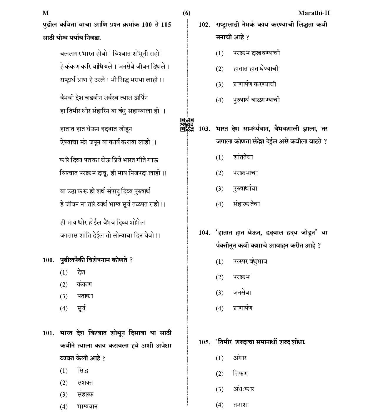 CTET January 2021 Paper 2 Part IV Language I Marathi 4