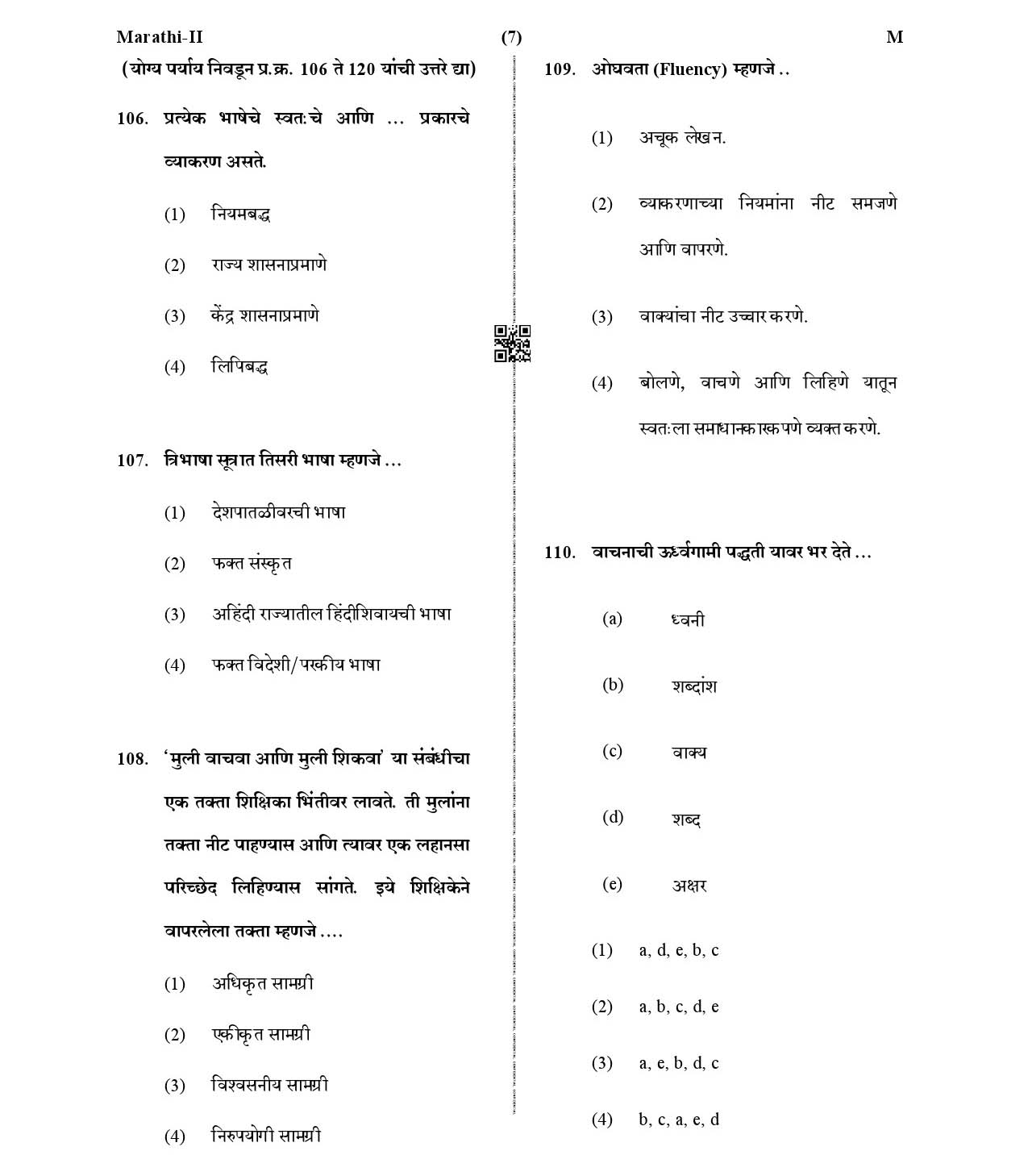 CTET January 2021 Paper 2 Part IV Language I Marathi 5