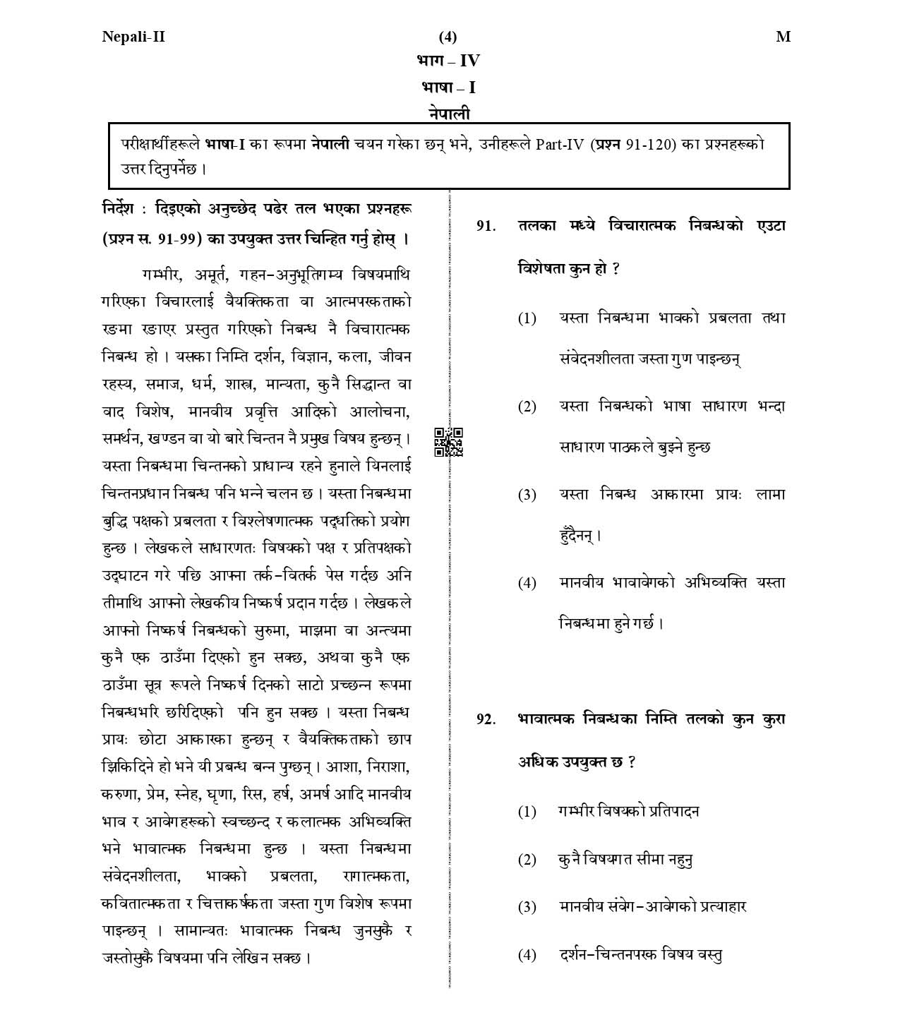 CTET January 2021 Paper 2 Part IV Language I Nepali 2