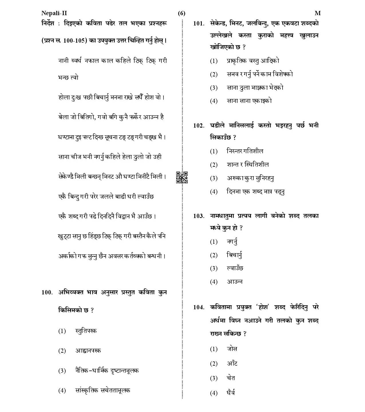 CTET January 2021 Paper 2 Part IV Language I Nepali 4