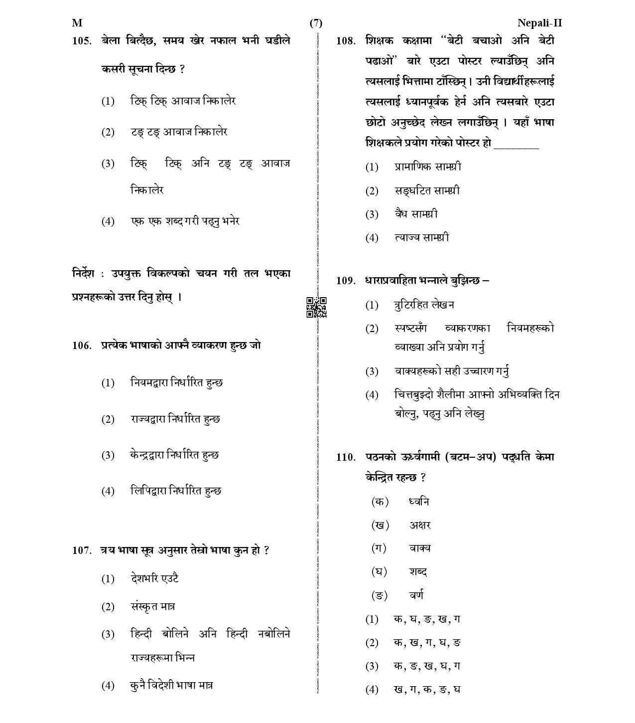 CTET January 2021 Paper 2 Part IV Language I Nepali 5