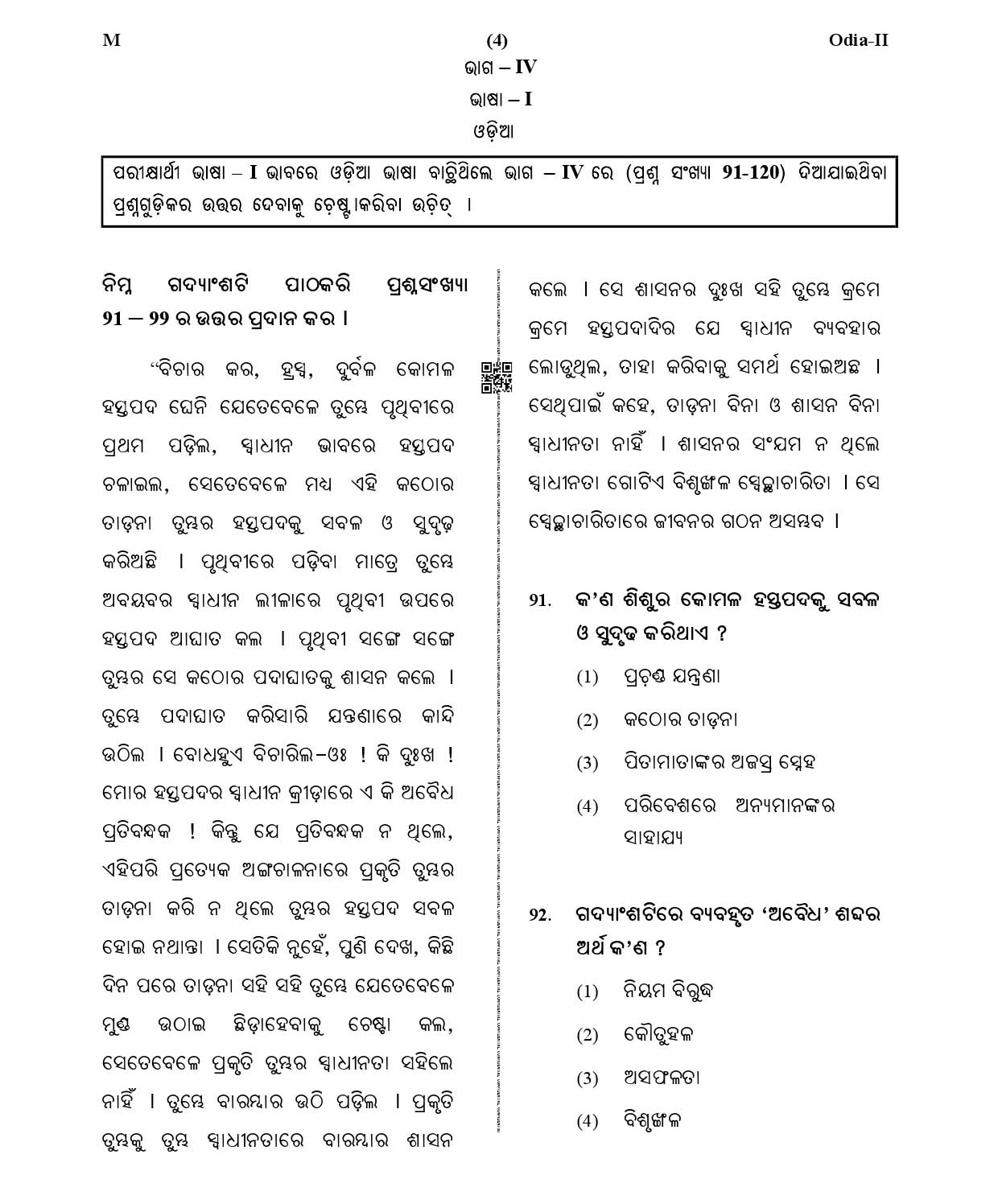 CTET January 2021 Paper 2 Part IV Language I Odia 2