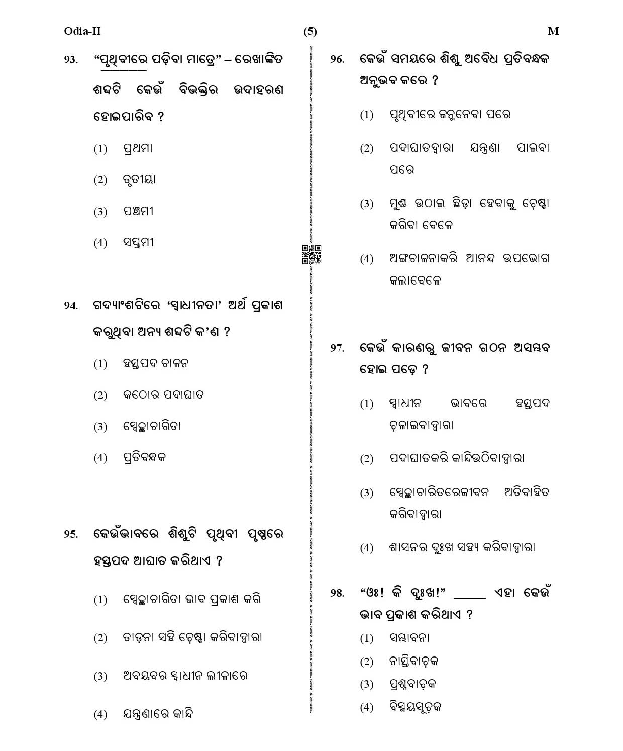 CTET January 2021 Paper 2 Part IV Language I Odia 3