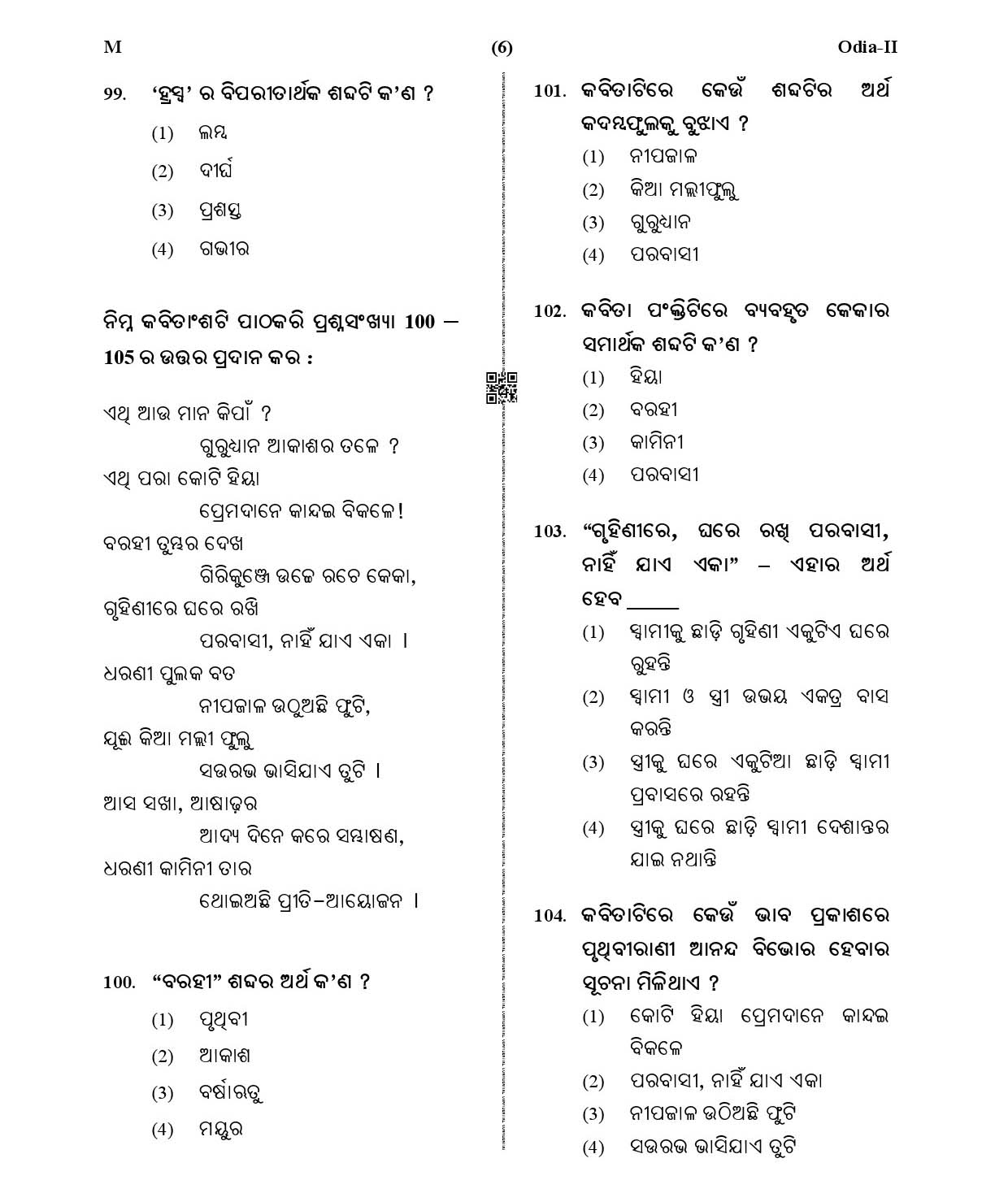 CTET January 2021 Paper 2 Part IV Language I Odia 4