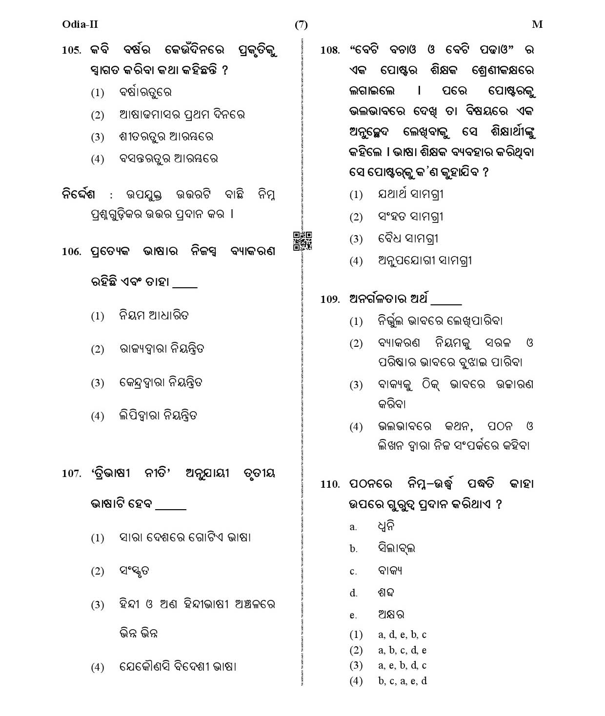 CTET January 2021 Paper 2 Part IV Language I Odia 5