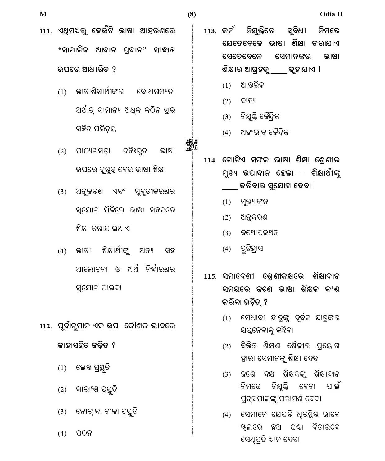 CTET January 2021 Paper 2 Part IV Language I Odia 6