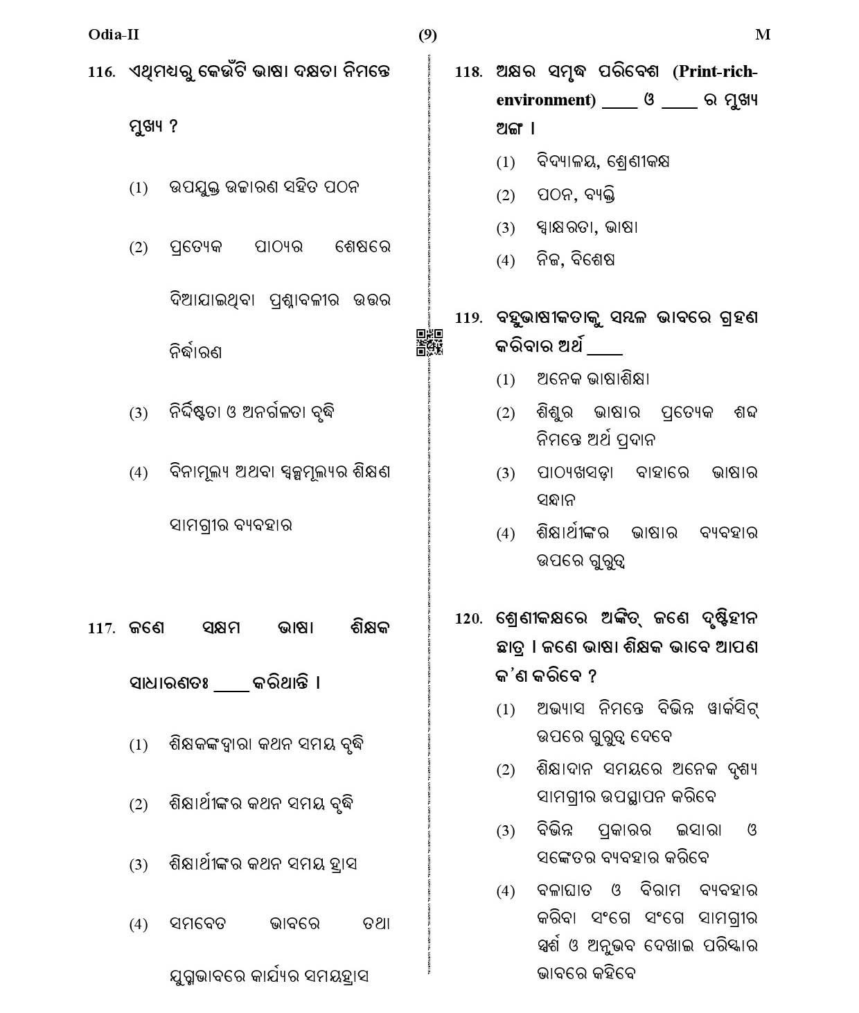 CTET January 2021 Paper 2 Part IV Language I Odia 7