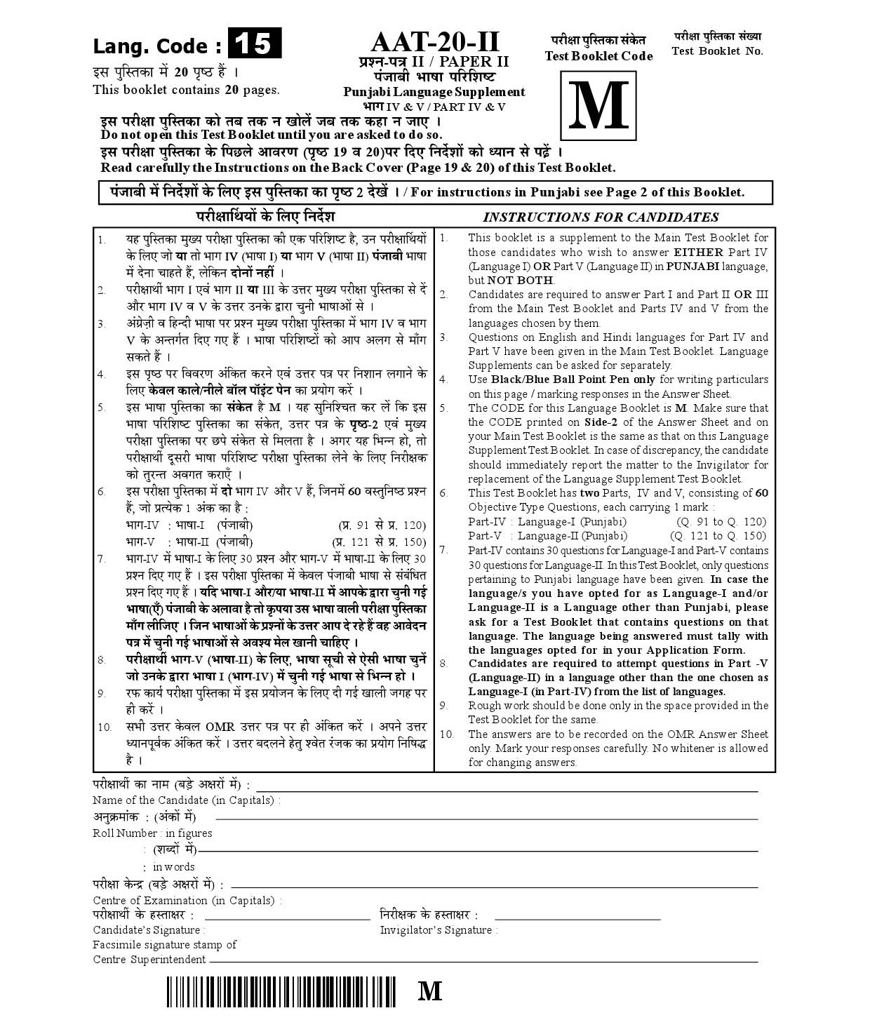 CTET January 2021 Paper 2 Part IV Language I Punjabi 1