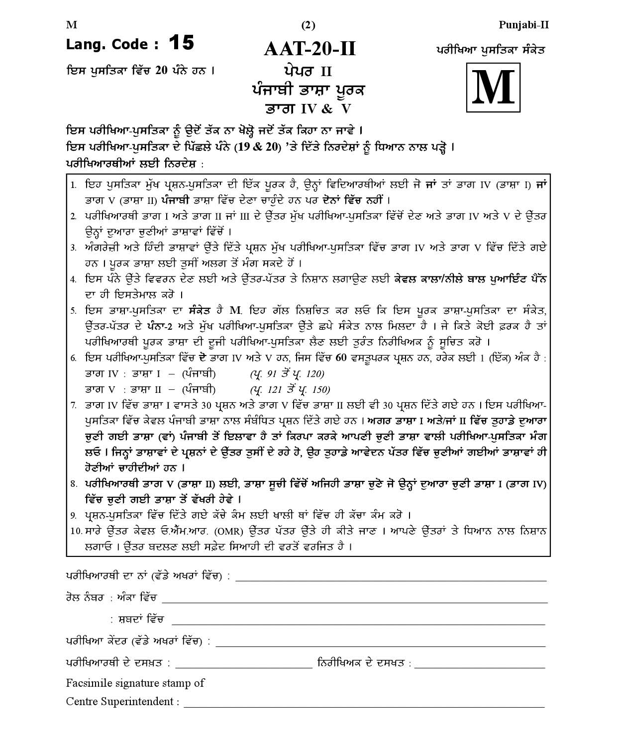 CTET January 2021 Paper 2 Part IV Language I Punjabi 2