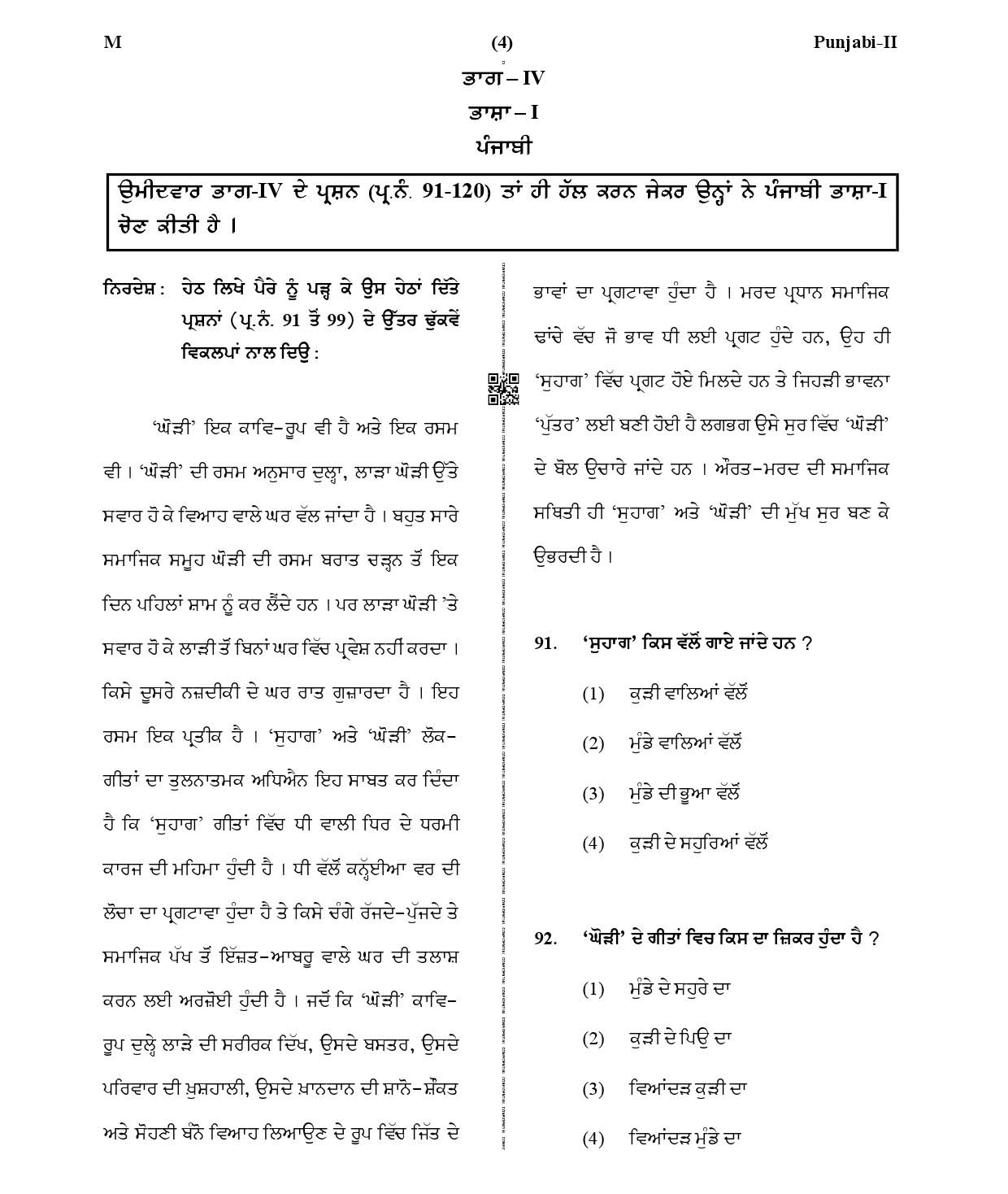 CTET January 2021 Paper 2 Part IV Language I Punjabi 4