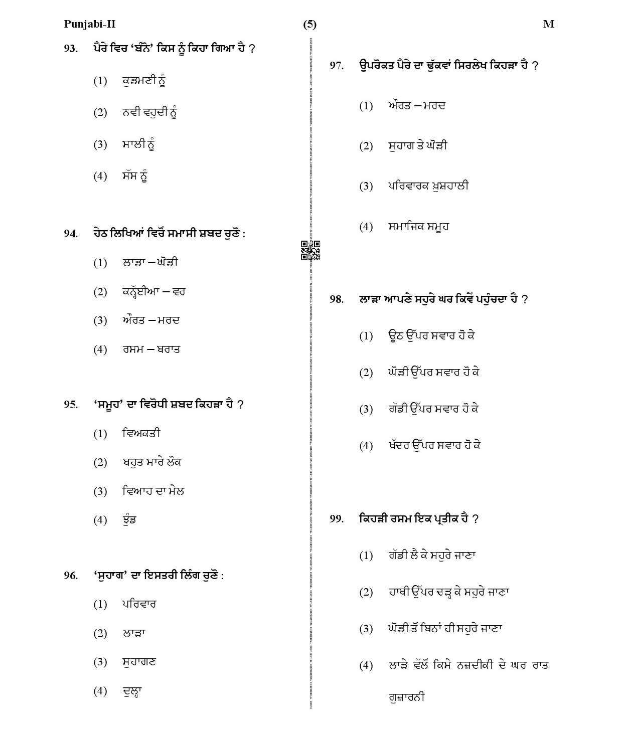 CTET January 2021 Paper 2 Part IV Language I Punjabi 5