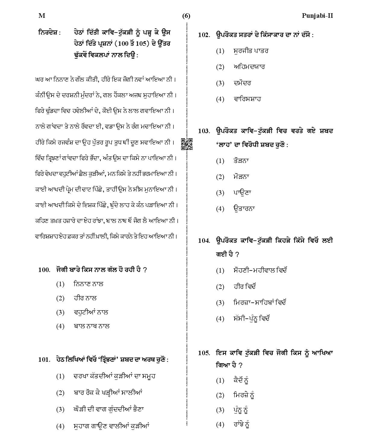 CTET January 2021 Paper 2 Part IV Language I Punjabi 6