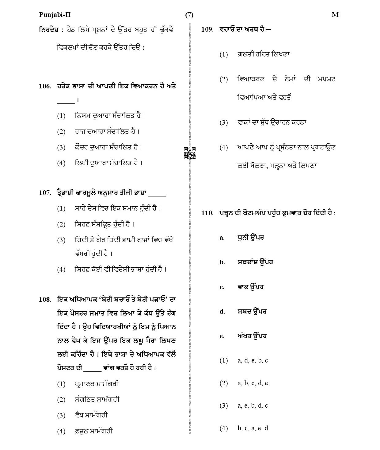 CTET January 2021 Paper 2 Part IV Language I Punjabi 7