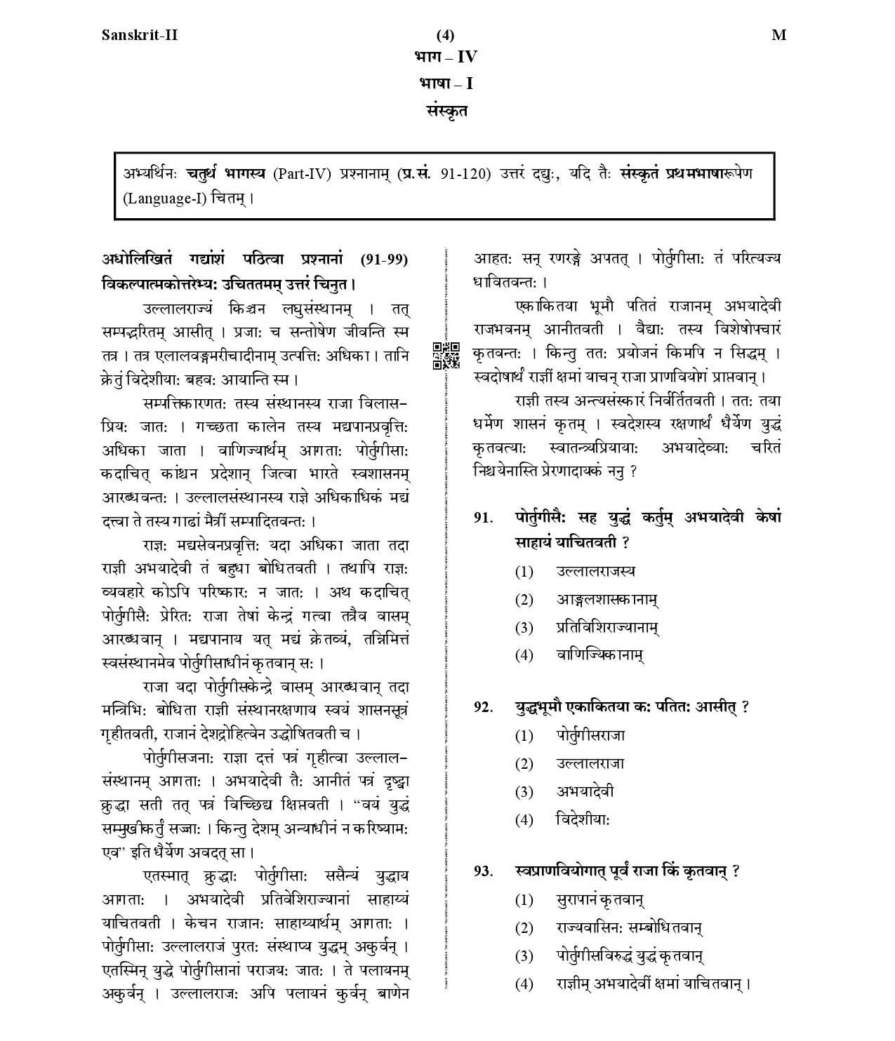 CTET January 2021 Paper 2 Part IV Language I Sanskrit 4