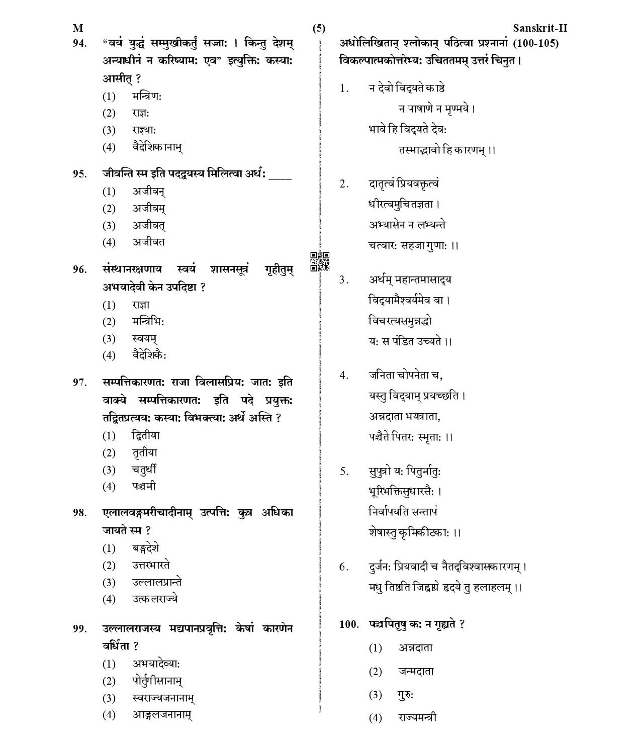 CTET January 2021 Paper 2 Part IV Language I Sanskrit 5