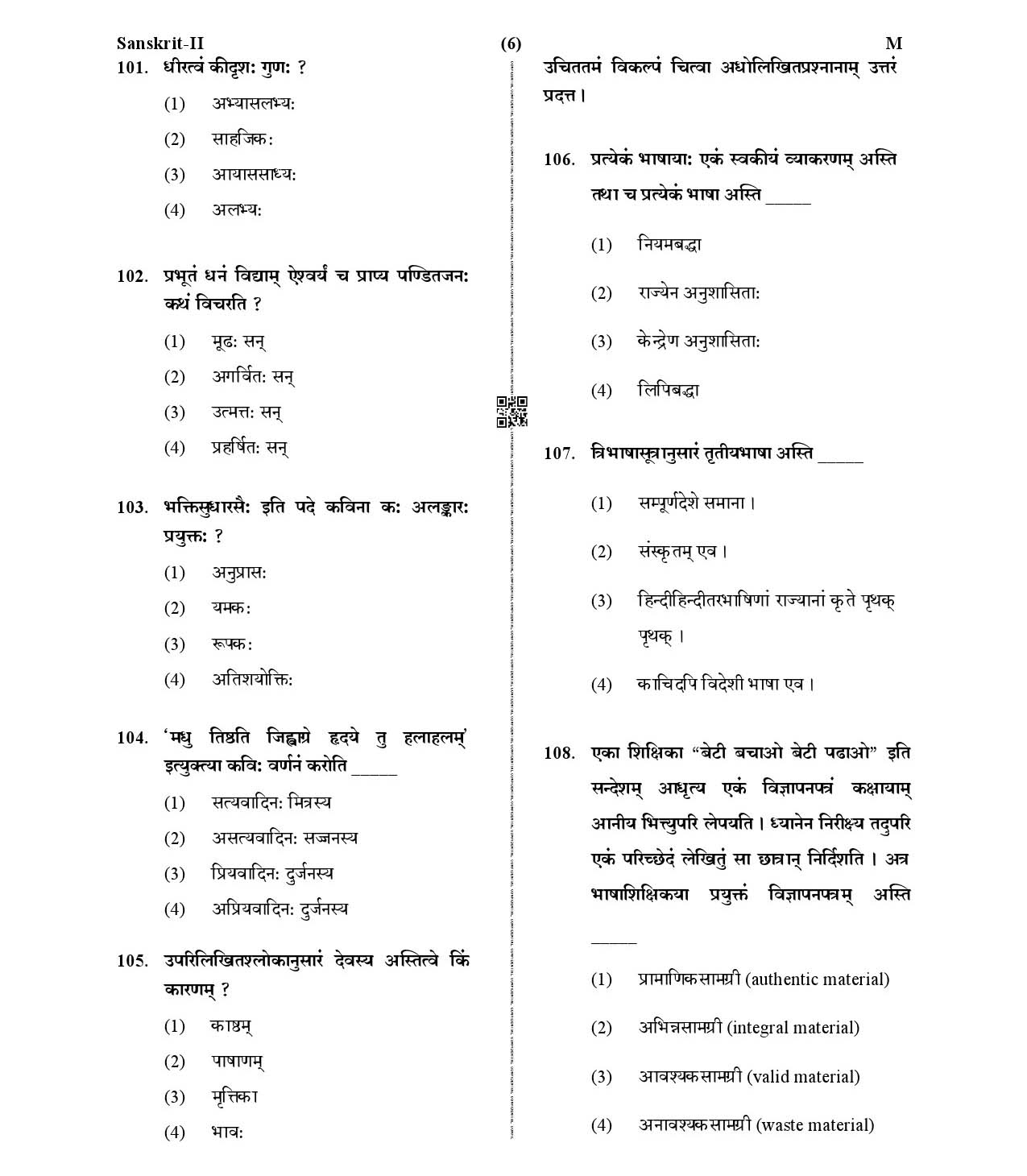 CTET January 2021 Paper 2 Part IV Language I Sanskrit 6