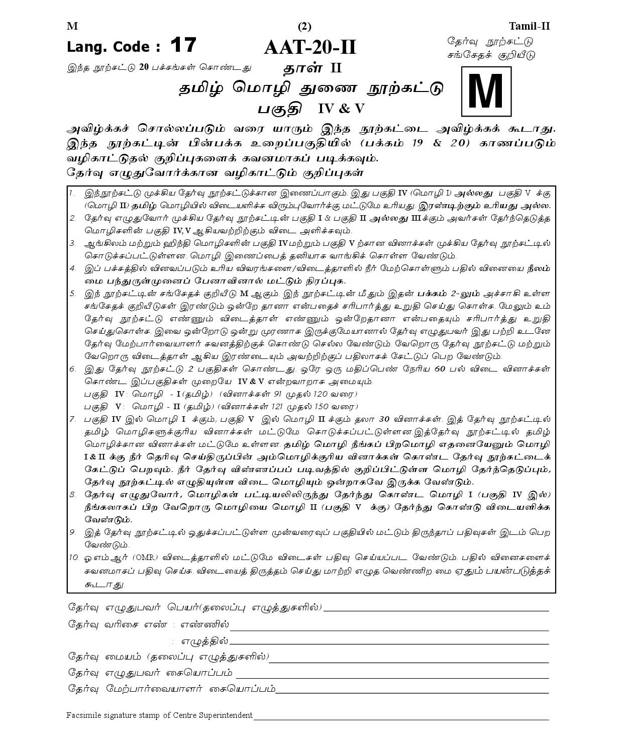 CTET January 2021 Paper 2 Part IV Language I Tamil 2