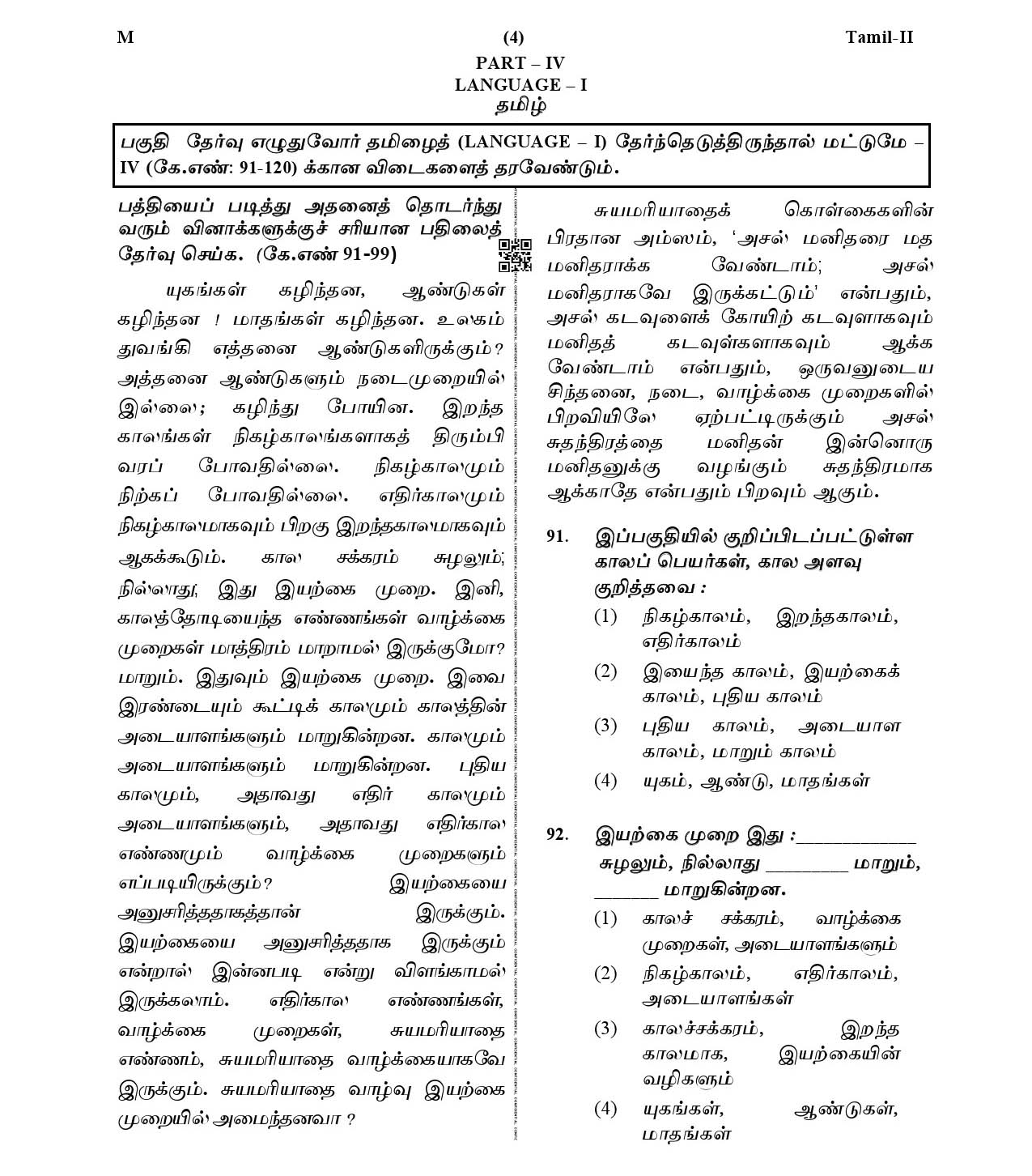 CTET January 2021 Paper 2 Part IV Language I Tamil 4