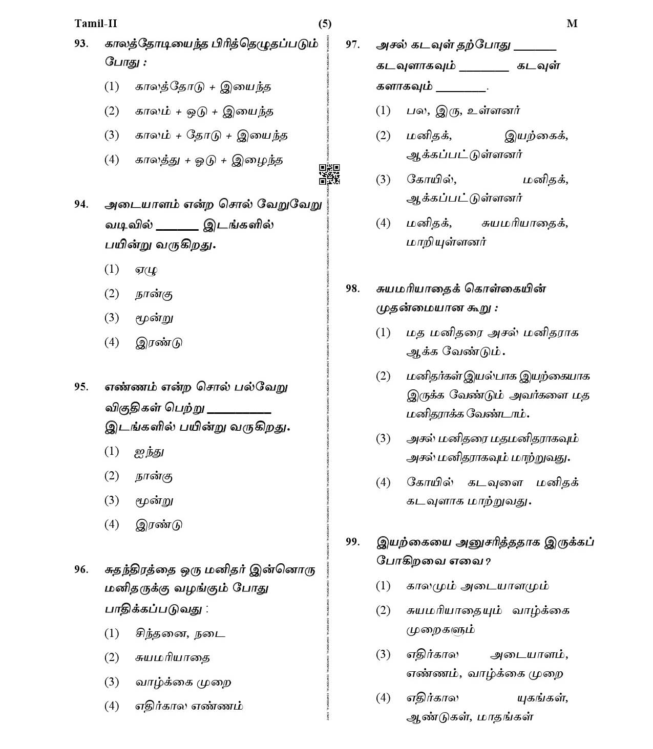 CTET January 2021 Paper 2 Part IV Language I Tamil 5