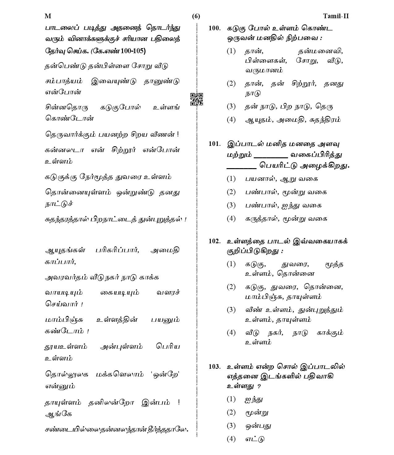 CTET January 2021 Paper 2 Part IV Language I Tamil 6