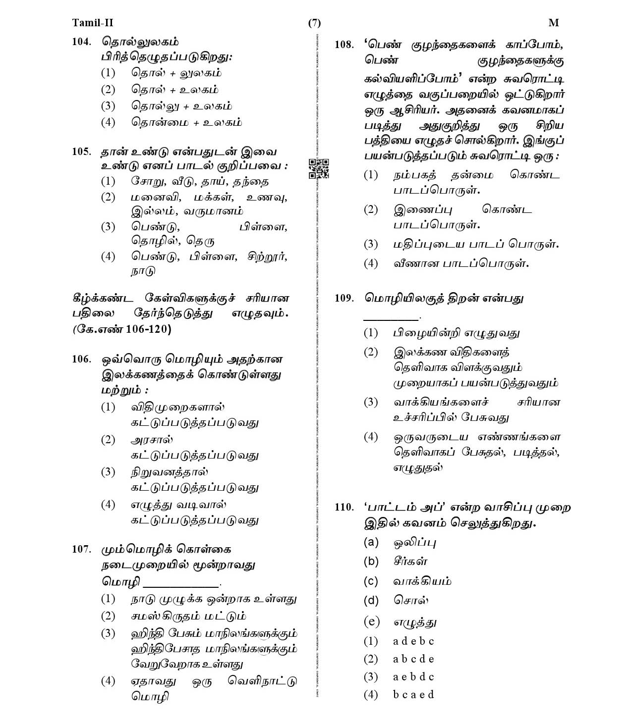 CTET January 2021 Paper 2 Part IV Language I Tamil 7