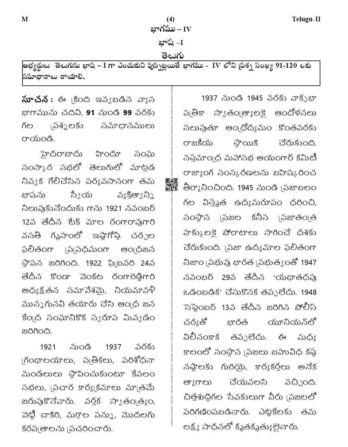 CTET January 2021 Paper 2 Part IV Language I Telugu 4