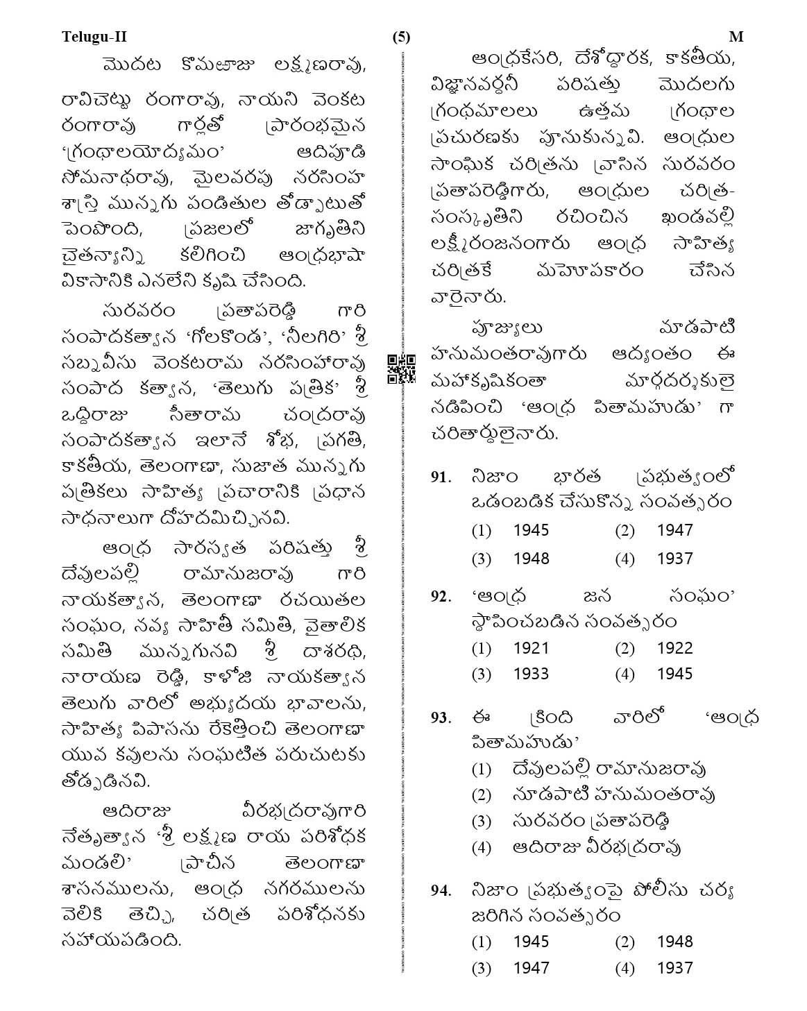 CTET January 2021 Paper 2 Part IV Language I Telugu 5