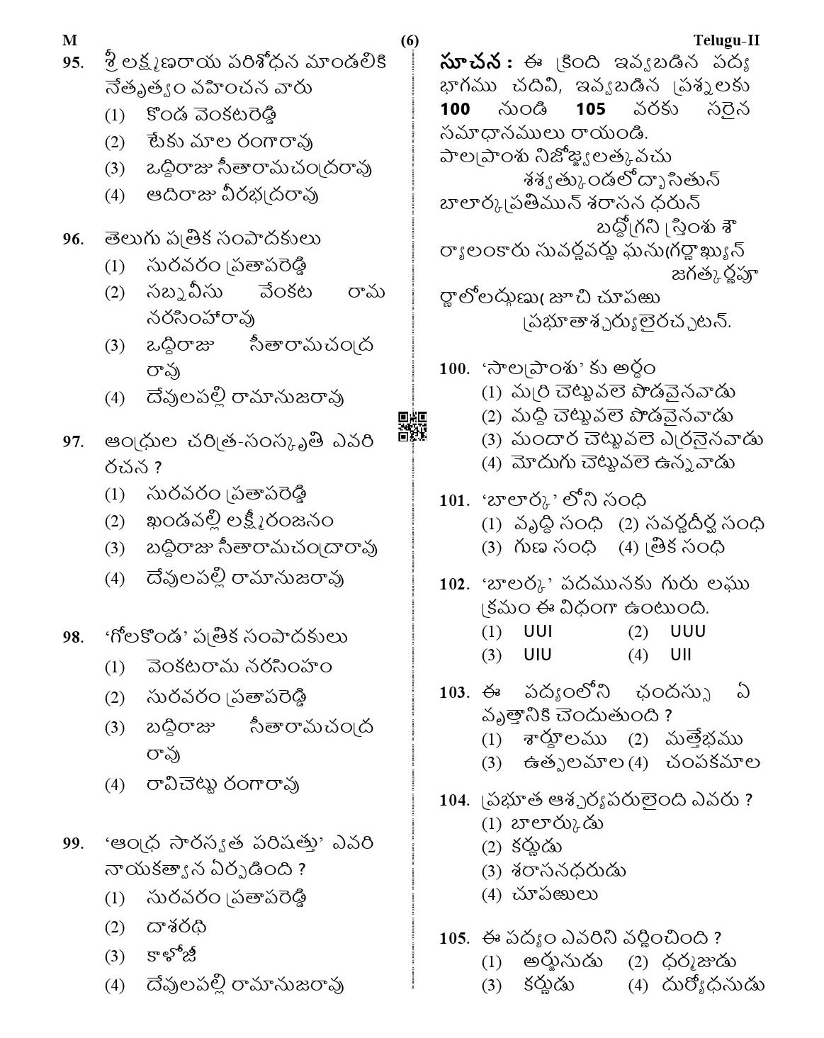 CTET January 2021 Paper 2 Part IV Language I Telugu 6