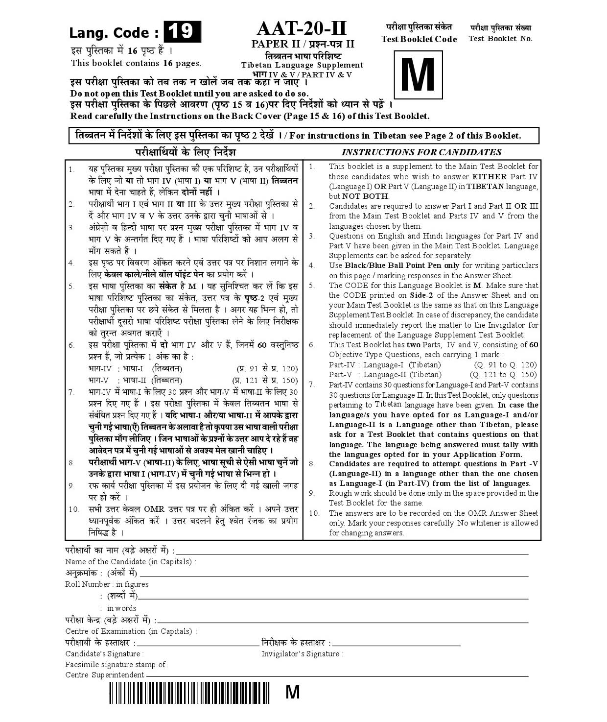 CTET January 2021 Paper 2 Part IV Language I Tibetan 1