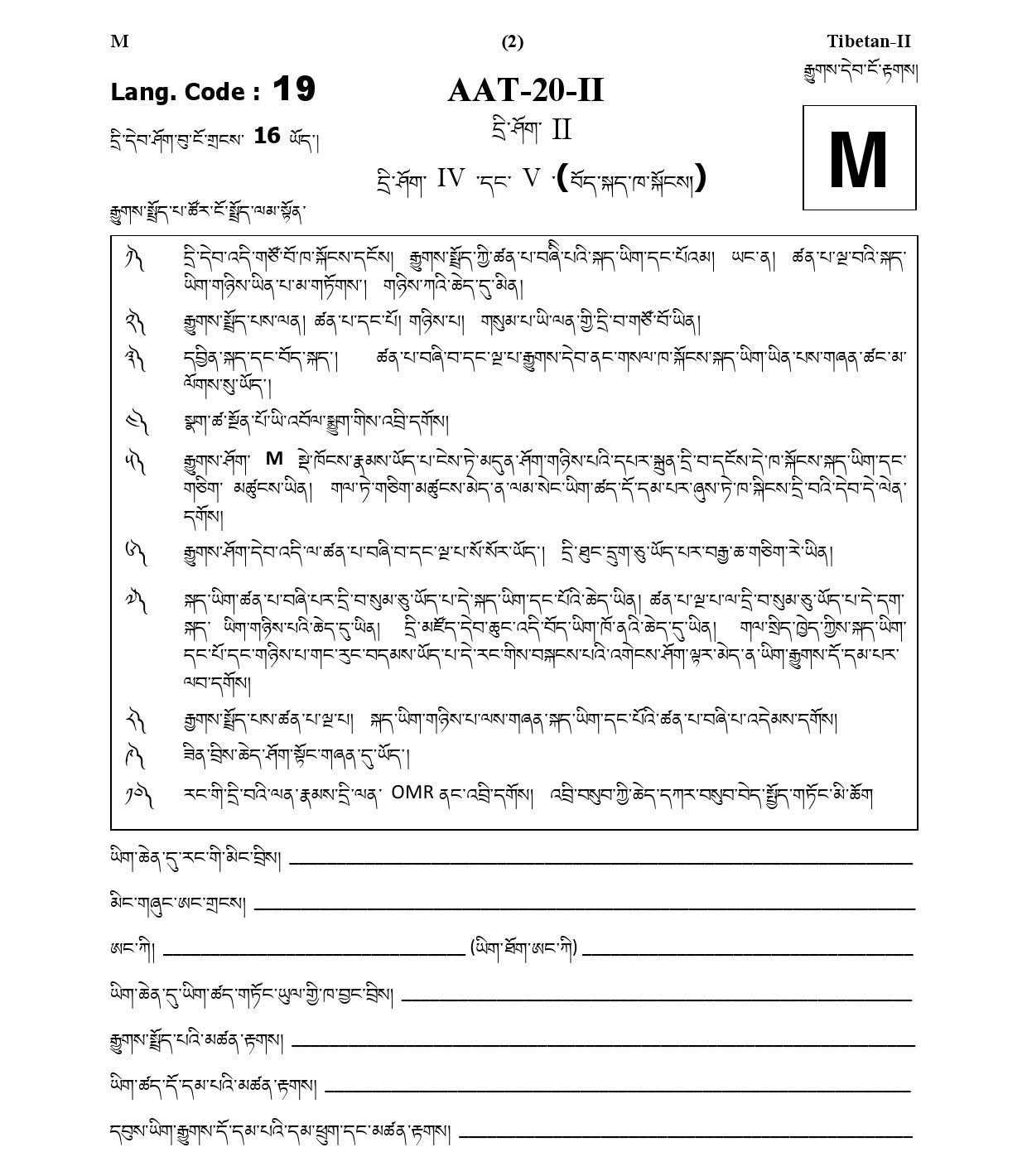 CTET January 2021 Paper 2 Part IV Language I Tibetan 2