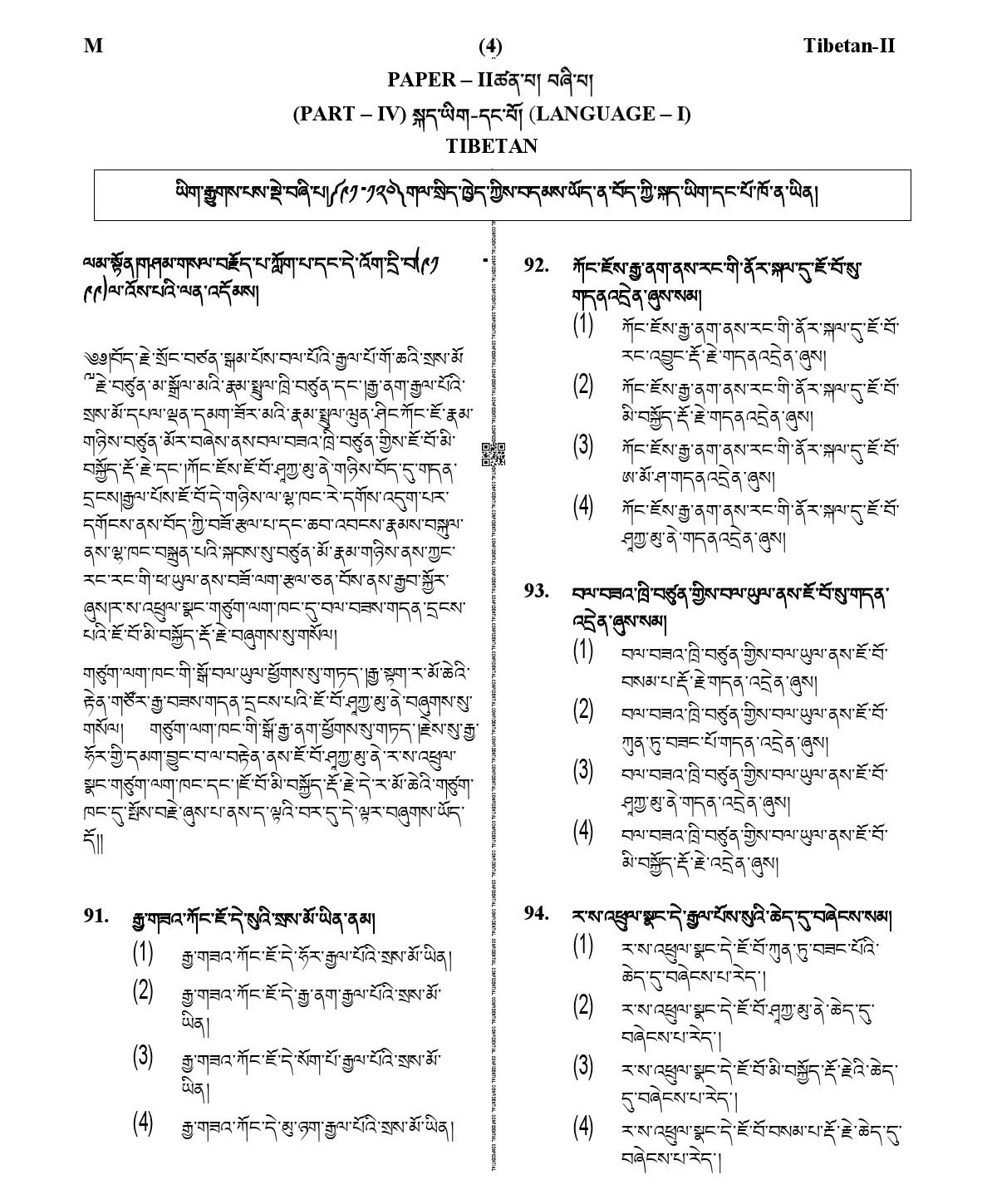 CTET January 2021 Paper 2 Part IV Language I Tibetan 4