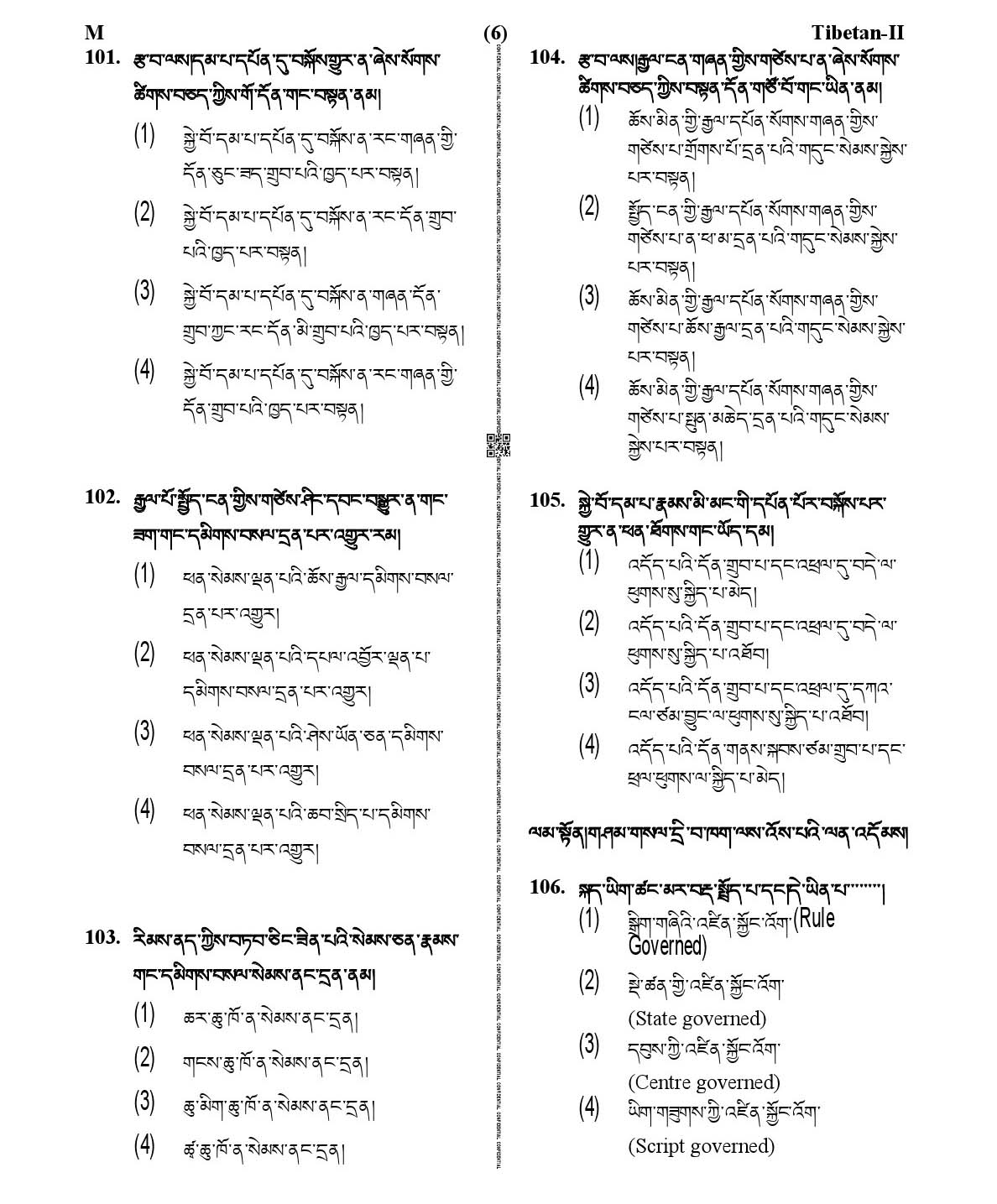 CTET January 2021 Paper 2 Part IV Language I Tibetan 6