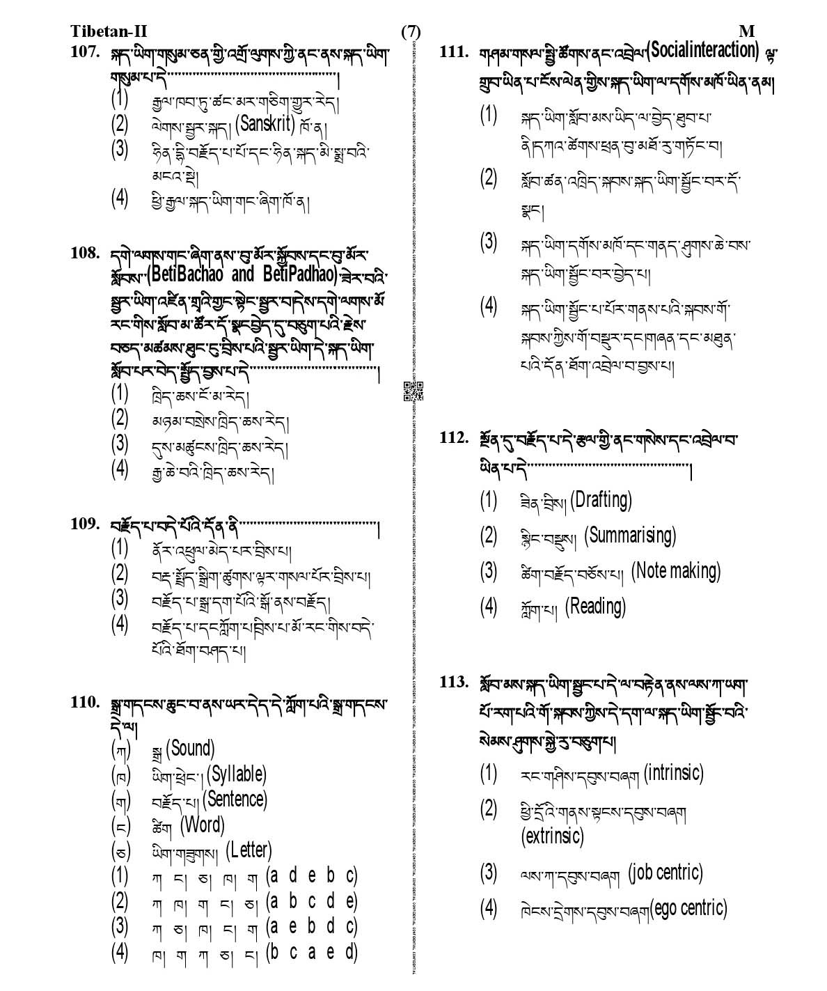 CTET January 2021 Paper 2 Part IV Language I Tibetan 7