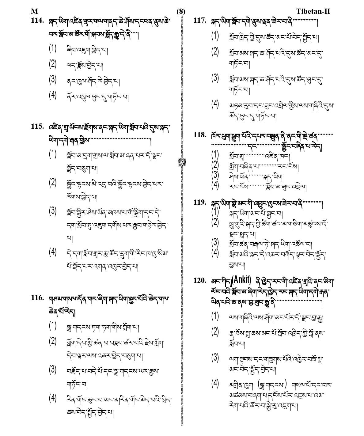 CTET January 2021 Paper 2 Part IV Language I Tibetan 8