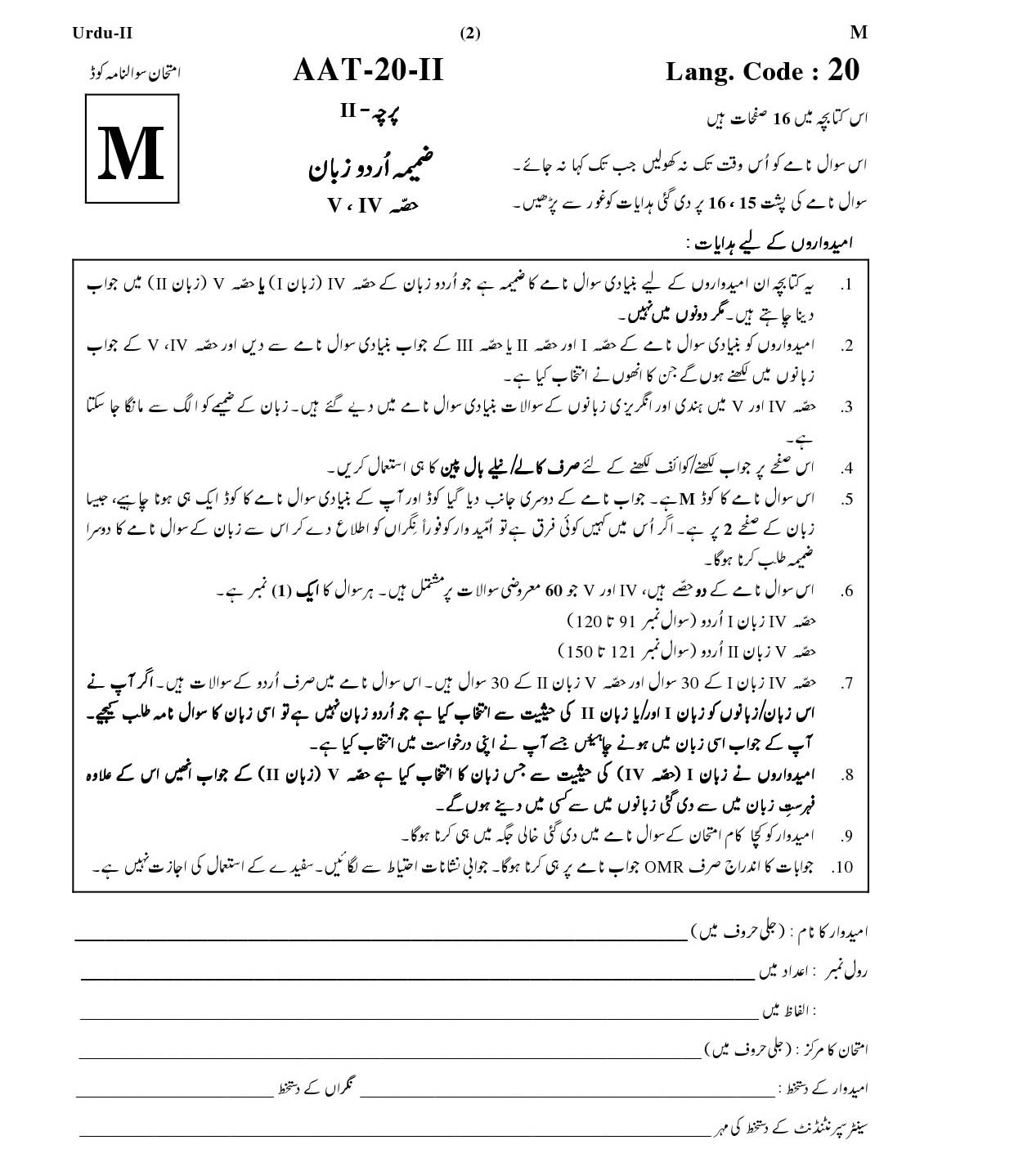 CTET January 2021 Paper 2 Part IV Language I Urdu 2