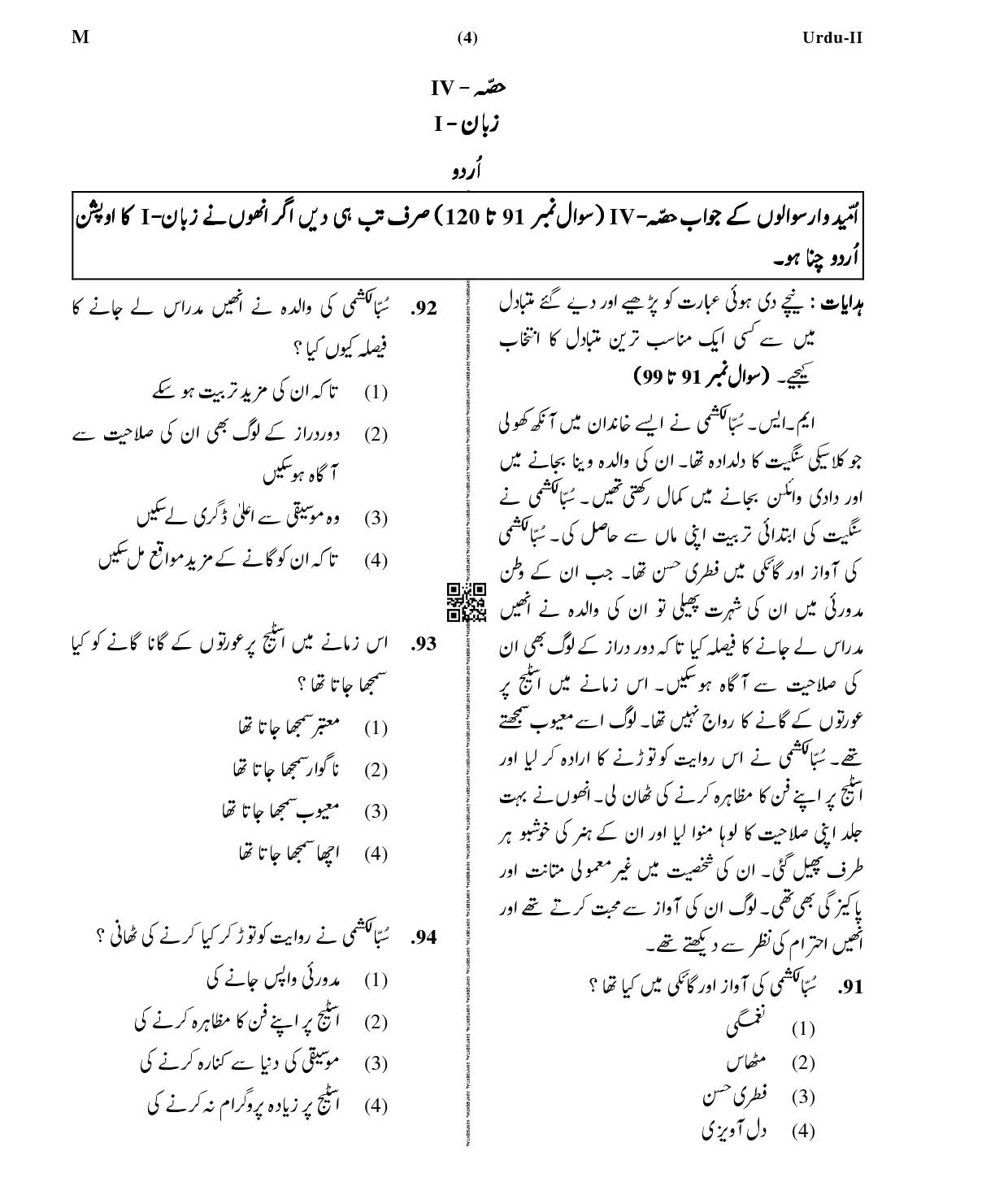 CTET January 2021 Paper 2 Part IV Language I Urdu 4