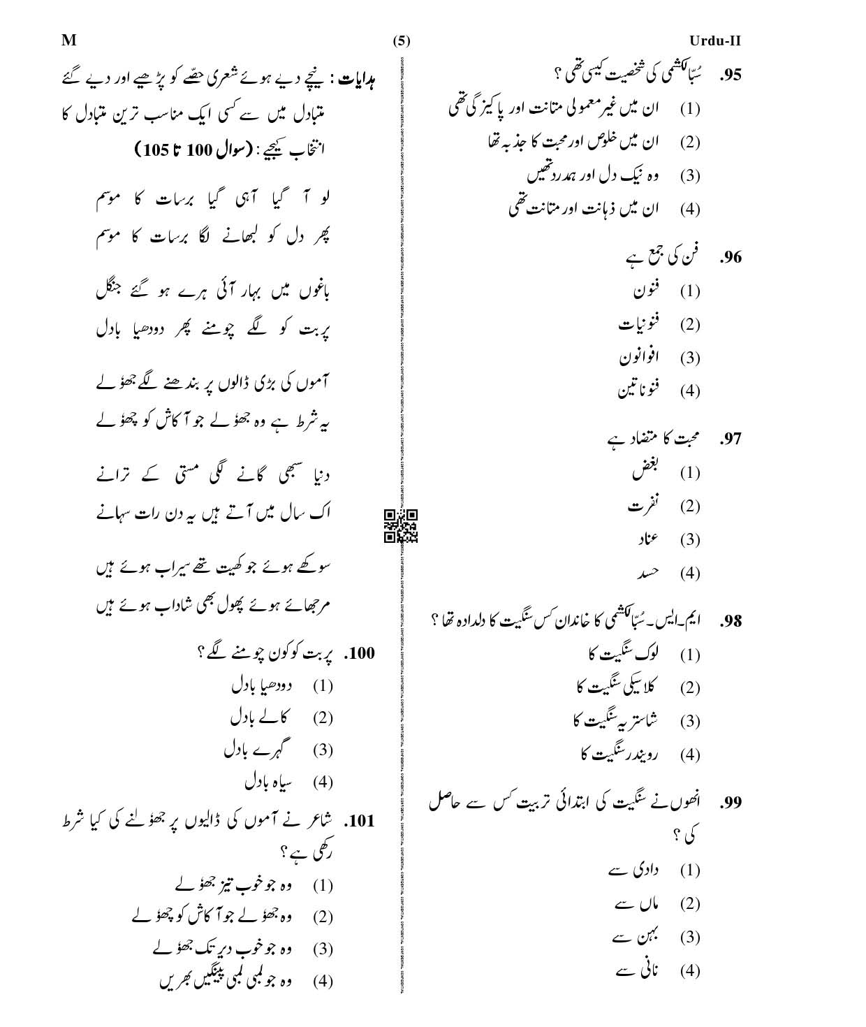 CTET January 2021 Paper 2 Part IV Language I Urdu 5