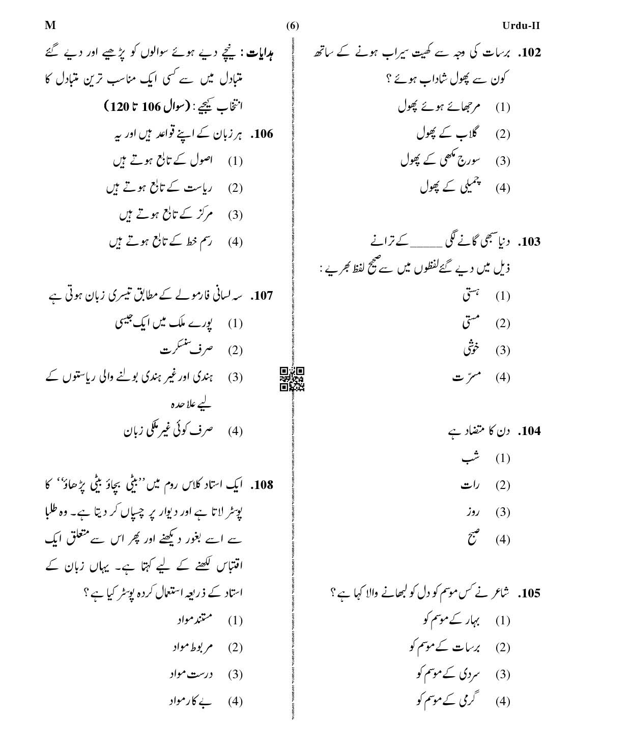 CTET January 2021 Paper 2 Part IV Language I Urdu 6