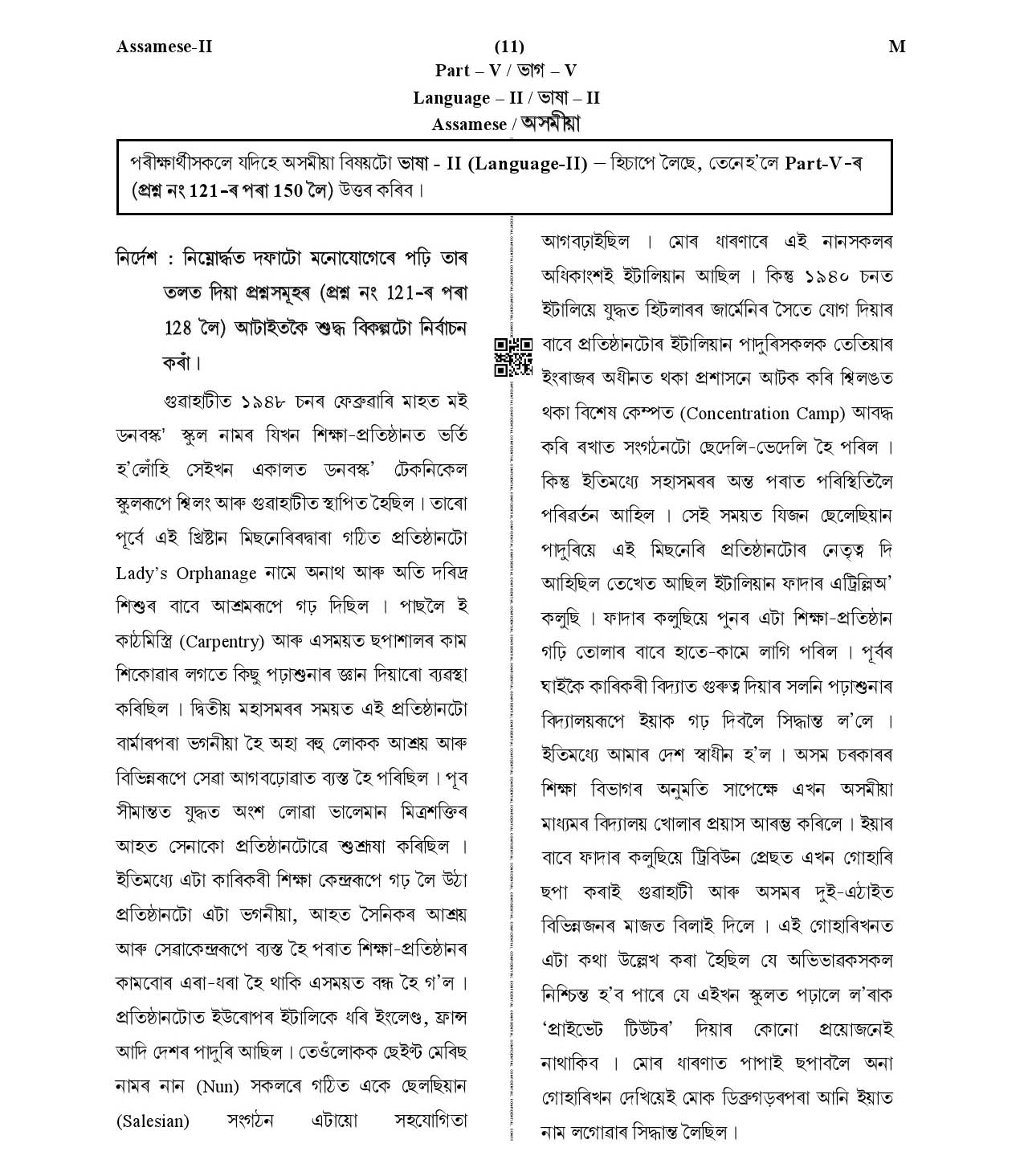 CTET January 2021 Paper 2 Part V Language II Assamese 2