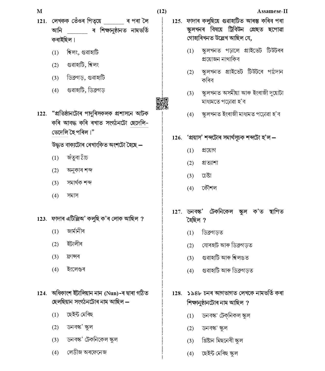 CTET January 2021 Paper 2 Part V Language II Assamese 3