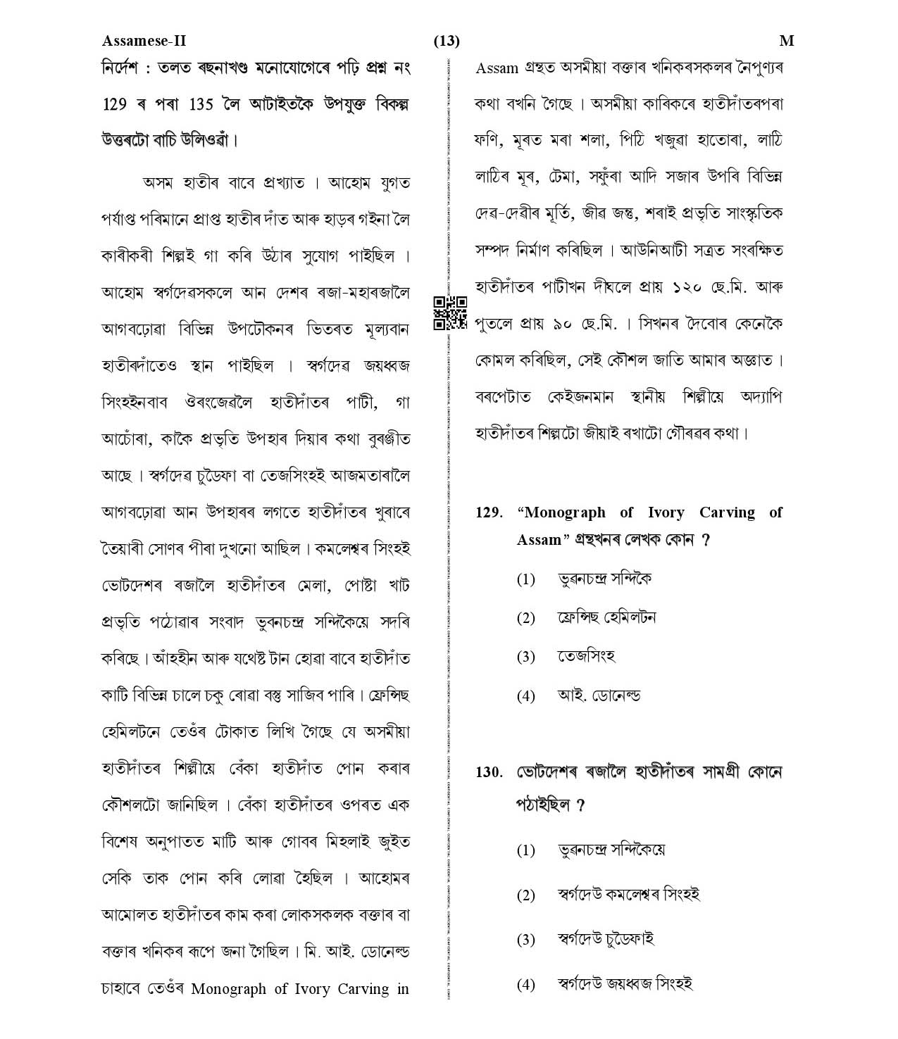 CTET January 2021 Paper 2 Part V Language II Assamese 4