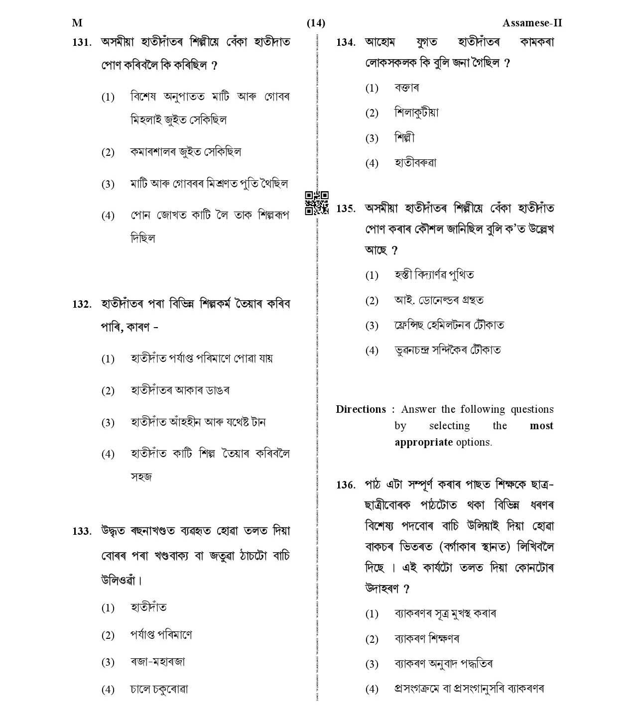 CTET January 2021 Paper 2 Part V Language II Assamese 5