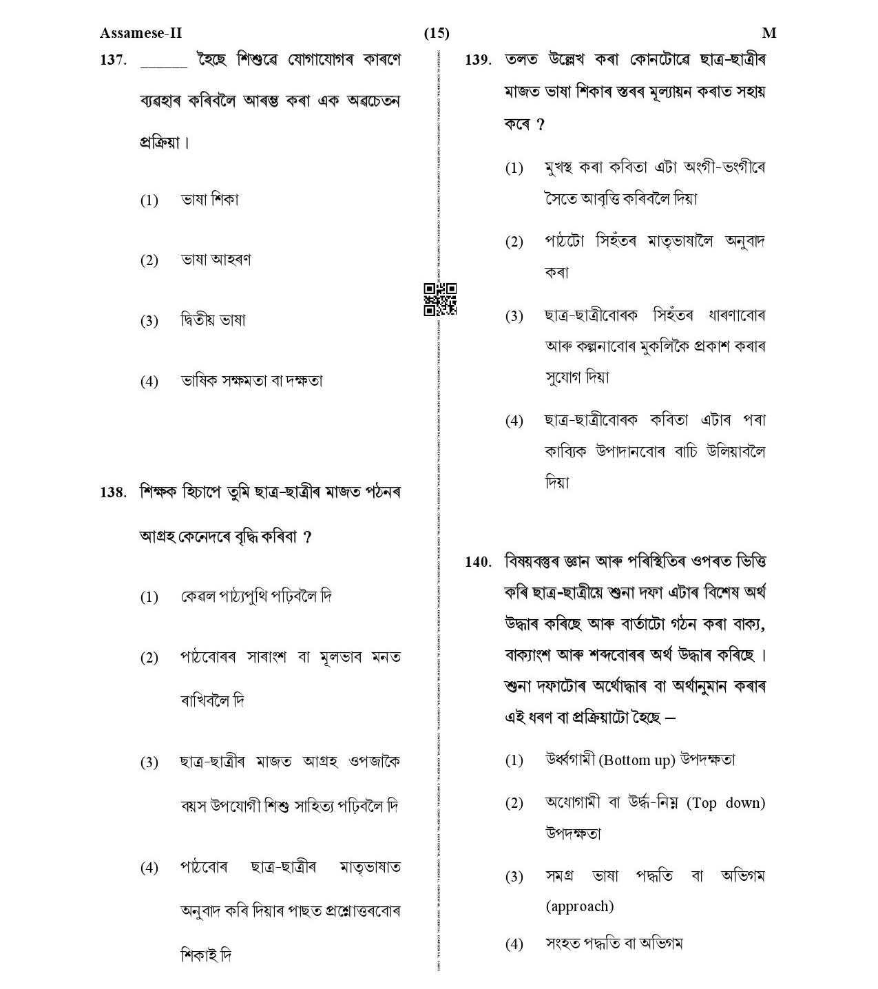 CTET January 2021 Paper 2 Part V Language II Assamese 6