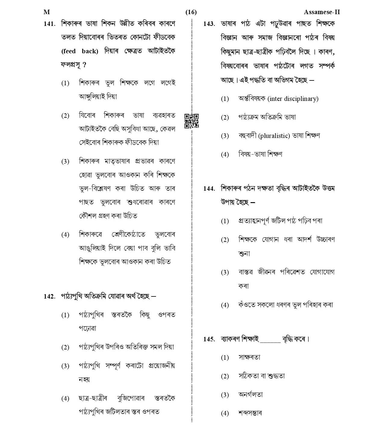 CTET January 2021 Paper 2 Part V Language II Assamese 7