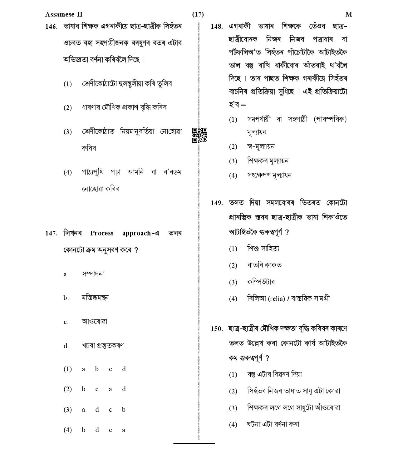 CTET January 2021 Paper 2 Part V Language II Assamese 8