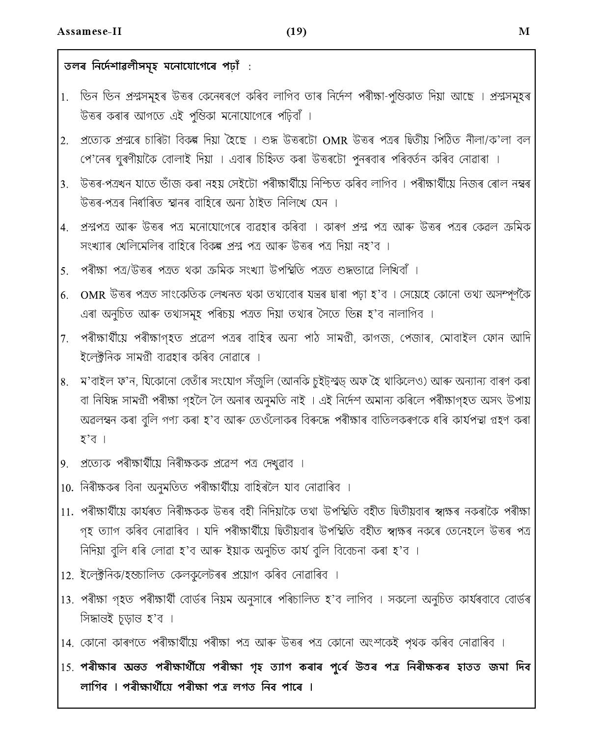 CTET January 2021 Paper 2 Part V Language II Assamese 9