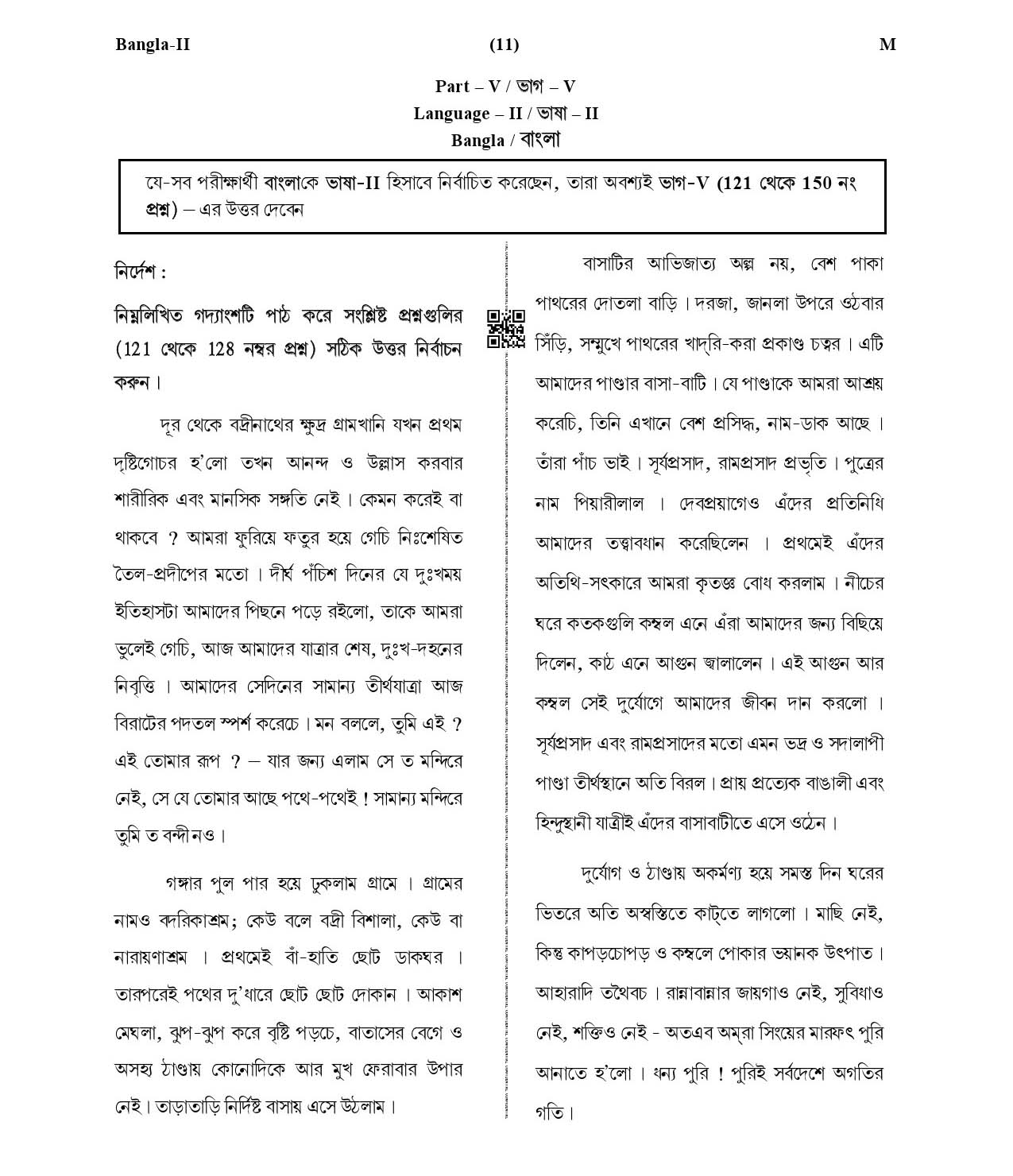 CTET January 2021 Paper 2 Part V Language II Bengali 2