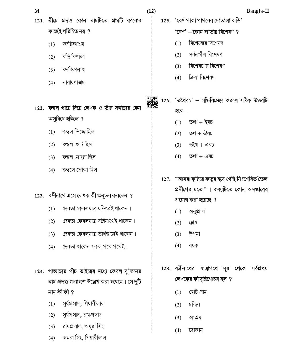 CTET January 2021 Paper 2 Part V Language II Bengali 3