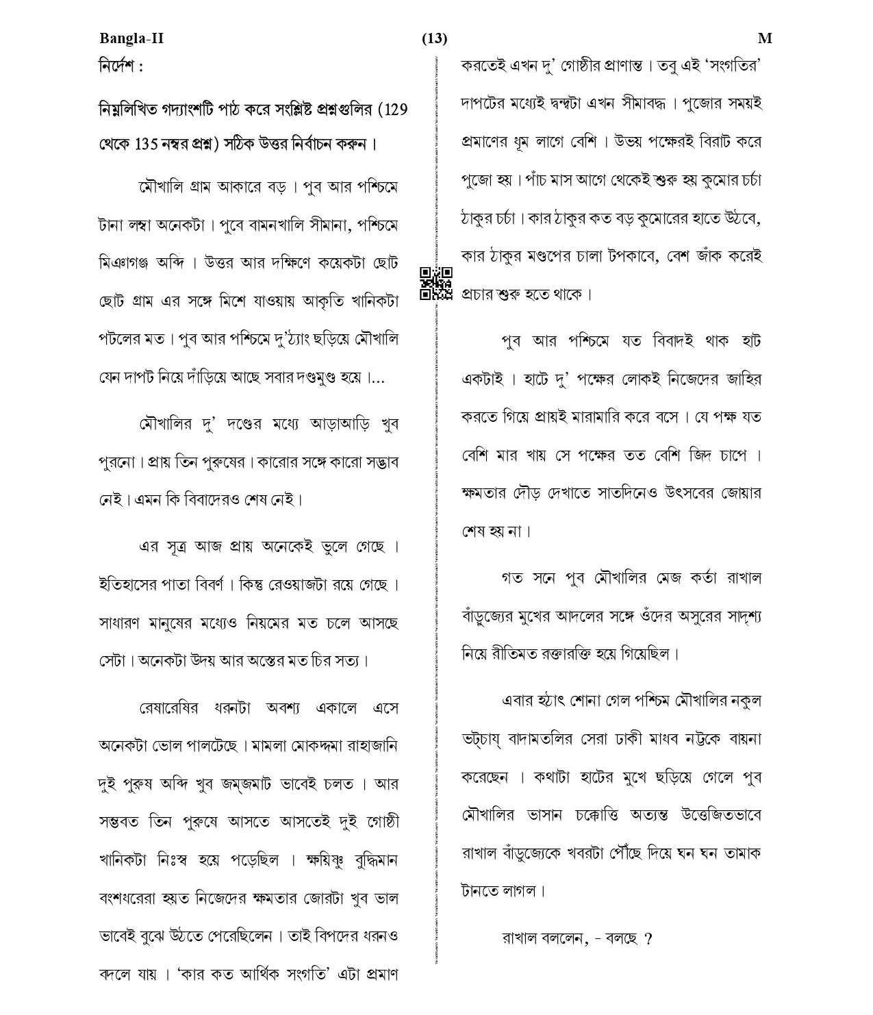 CTET January 2021 Paper 2 Part V Language II Bengali 4