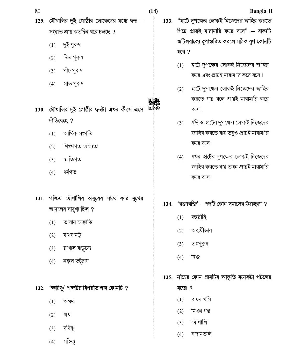 CTET January 2021 Paper 2 Part V Language II Bengali 5